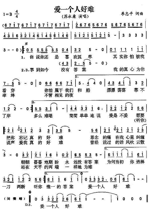 爱一个人好难吉他谱第1张