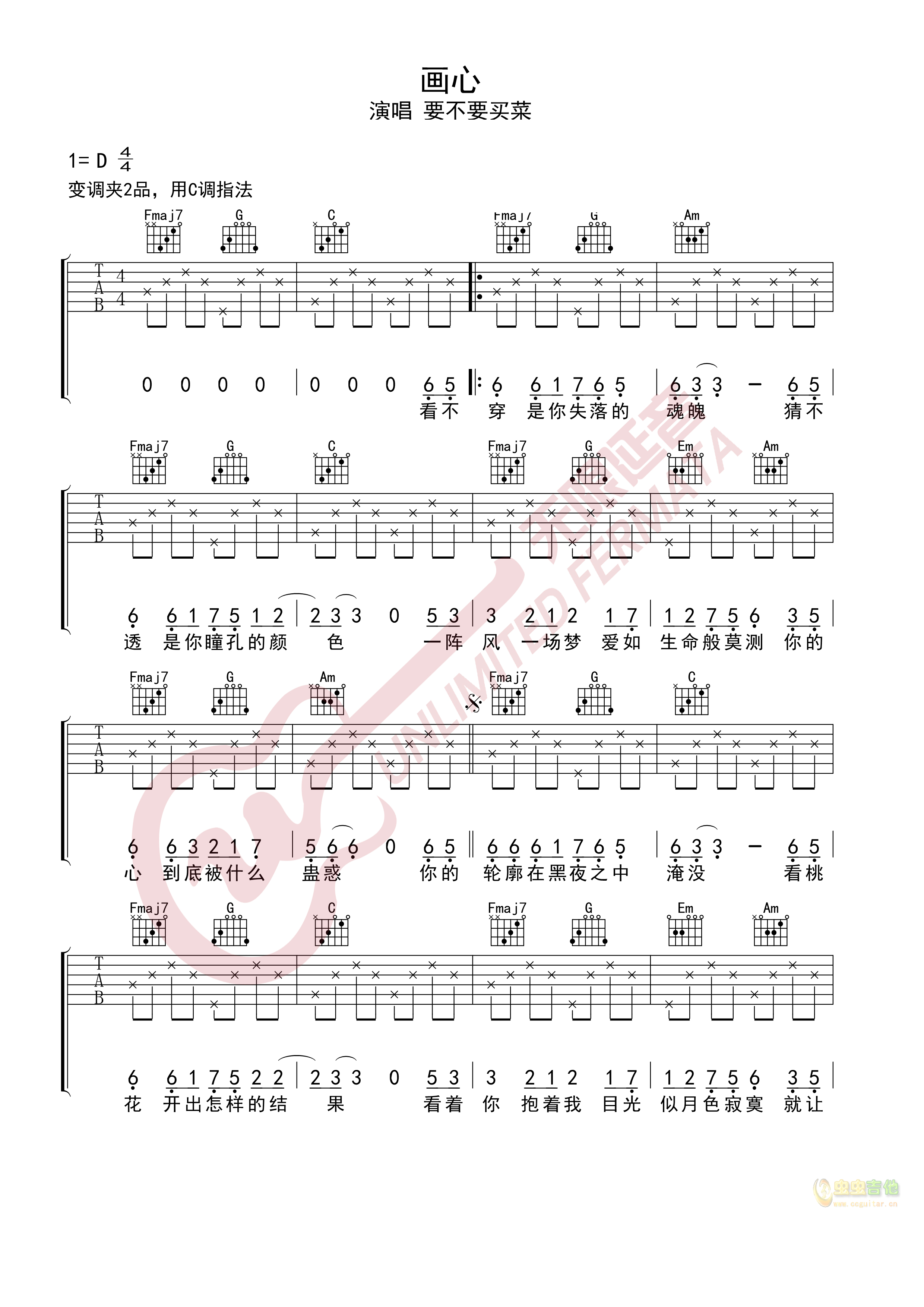 画心吉他谱 果木浪子图片