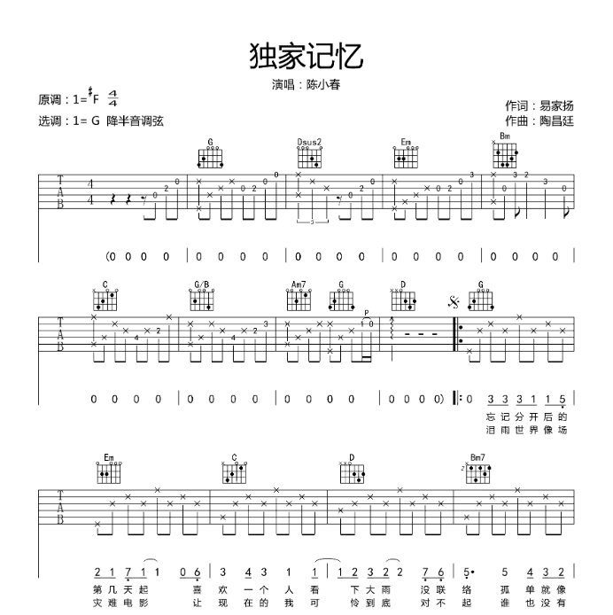 独家记忆歌词图片