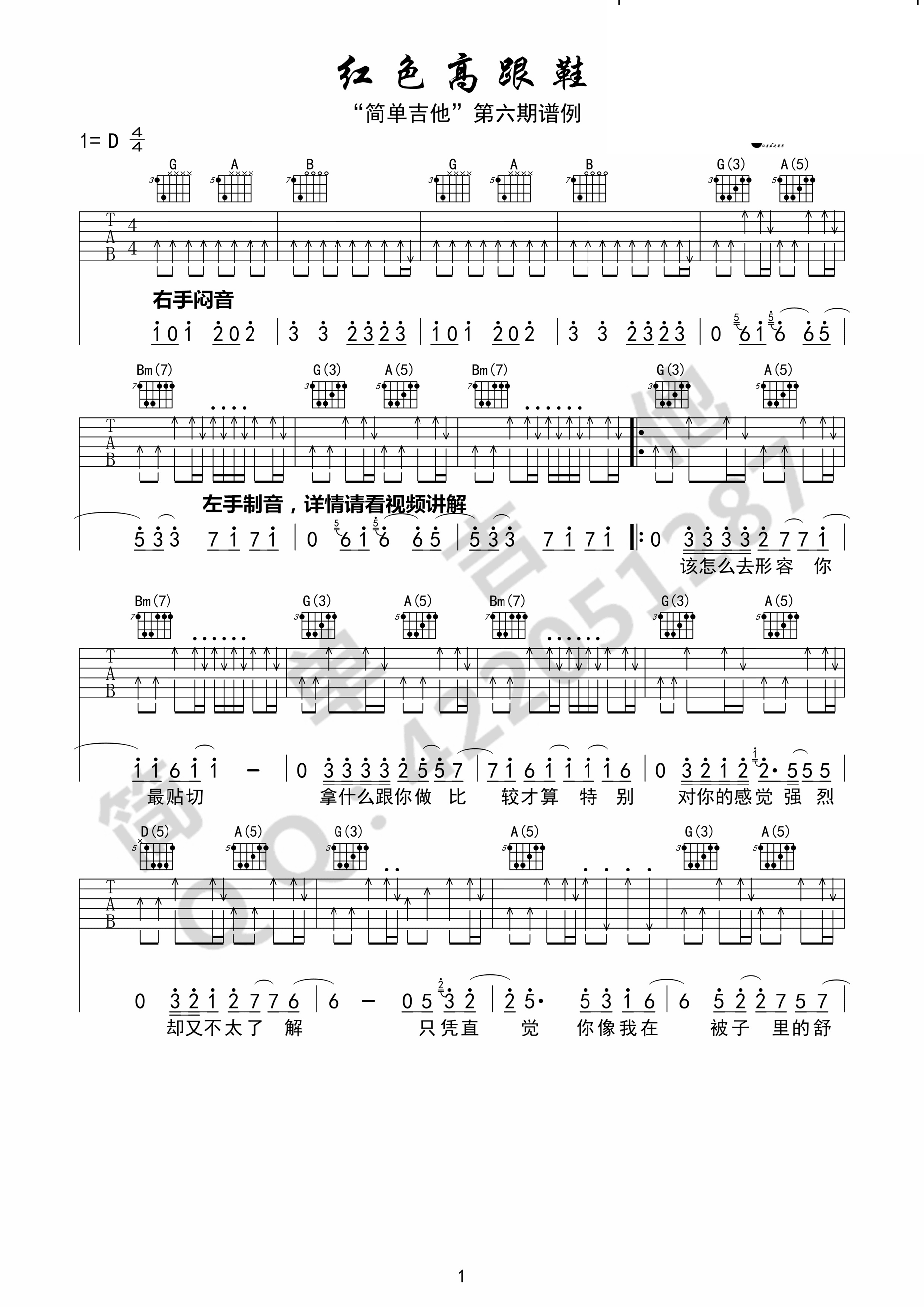 红色高跟鞋吉他谱 蔡健雅 d调简单吉他高清版第1张