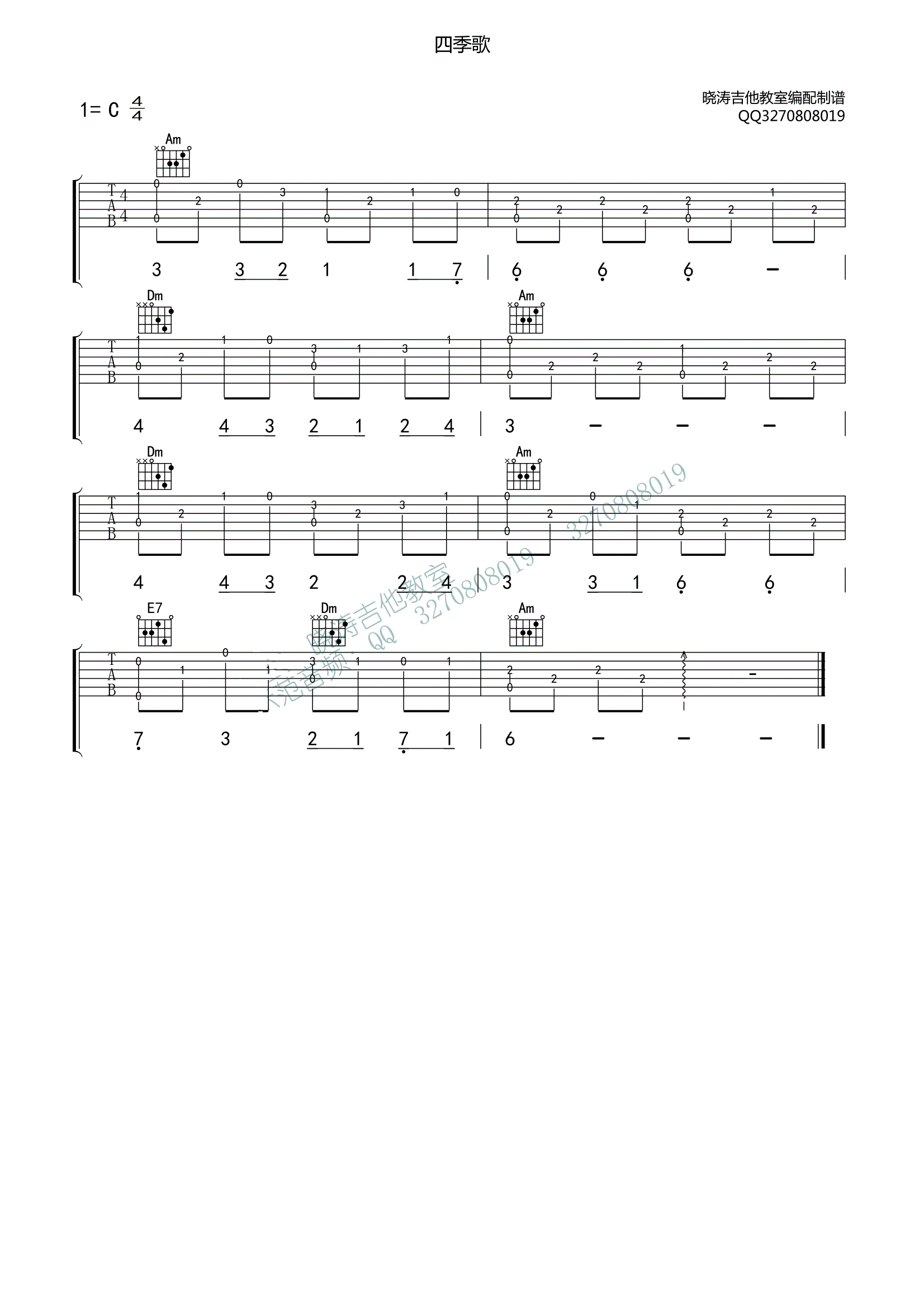 四季歌吉他独奏谱图片