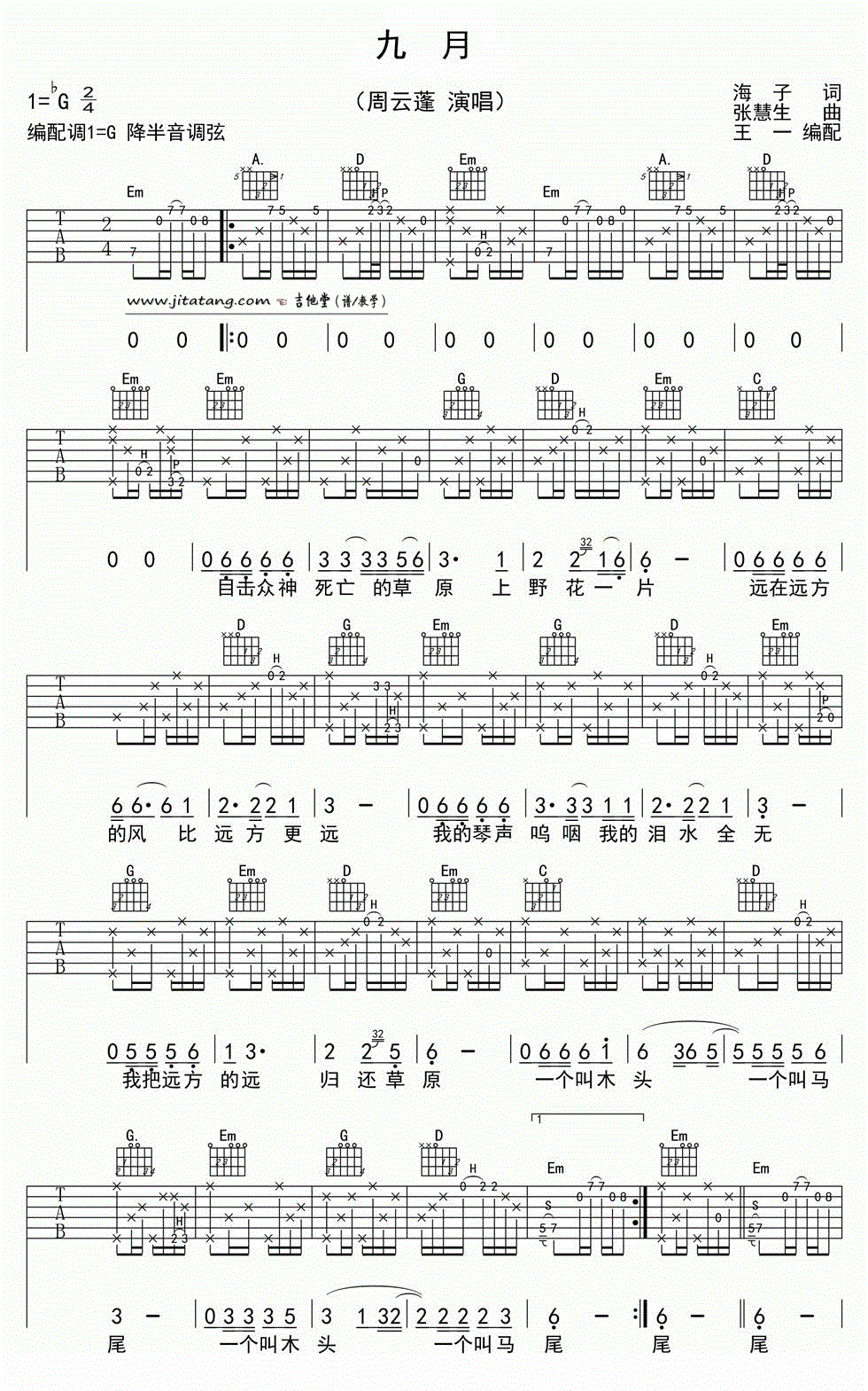 九月吉他谱第1张